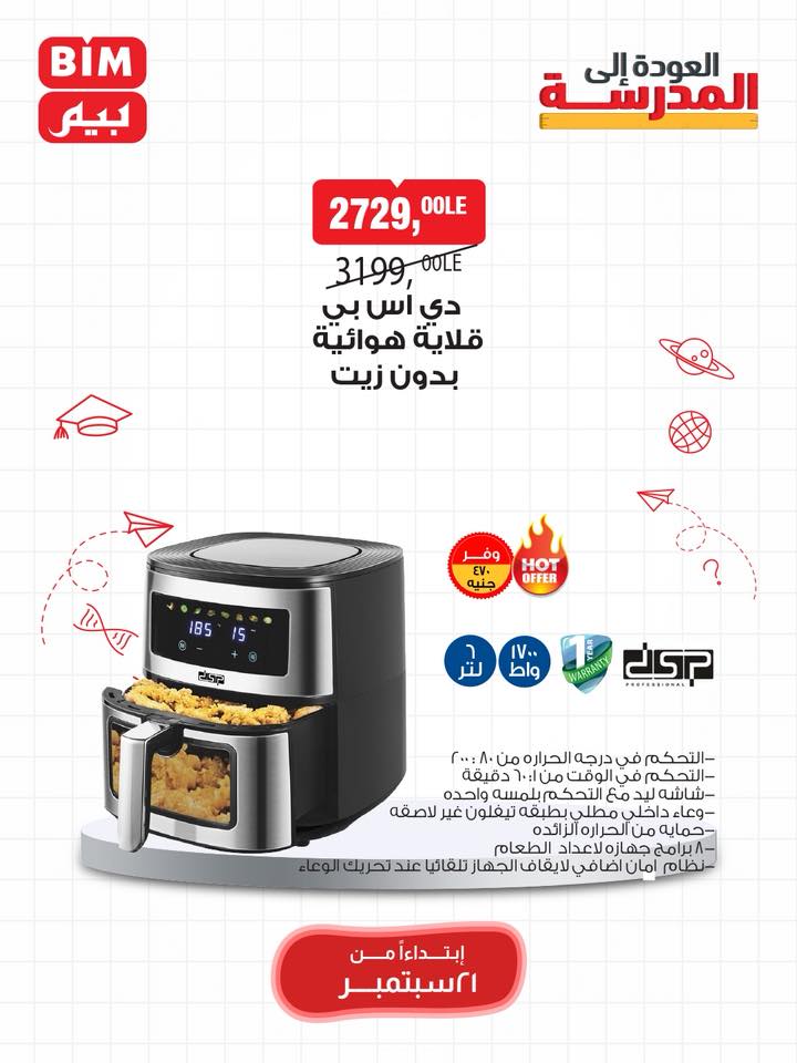 bim offers from 19sep to 2sep 2025 عروض بيم من 19 سبتمبر حتى 2 سبتمبر 2025 صفحة رقم 14